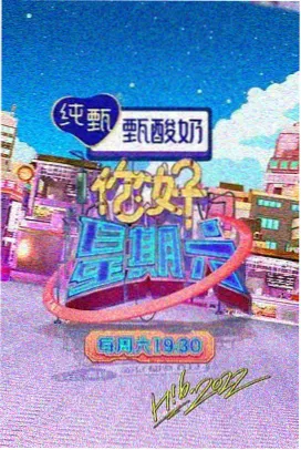 虾皮视频综艺 奔跑吧